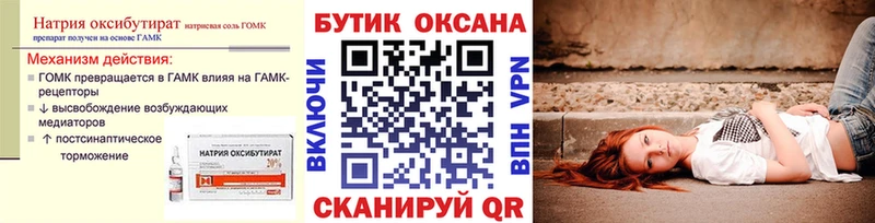 БУТИРАТ жидкий экстази  Пойковский 