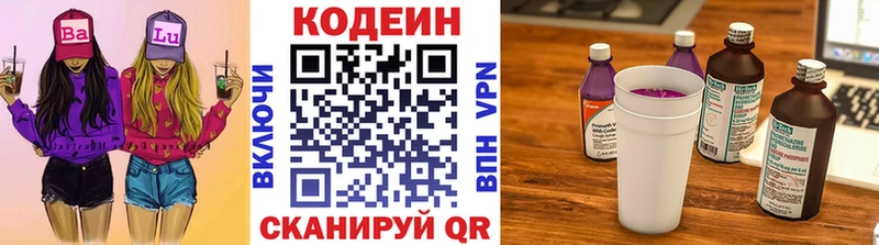 Кодеиновый сироп Lean напиток Lean (лин)  Пойковский 